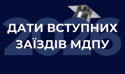Заїзди для абітурієнтів: